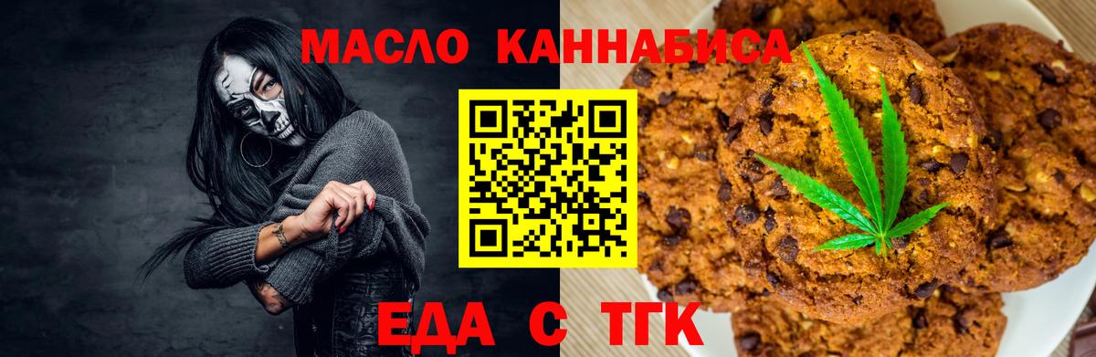 Еда ТГК марихуана  Вход с VPN  Беслан 