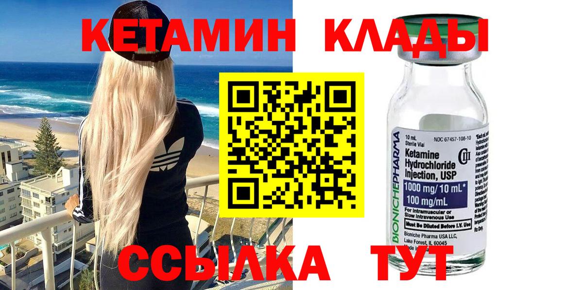 Кетамин ketamine  Вход с VPN  Беслан  КЕТАМИН VHQ 