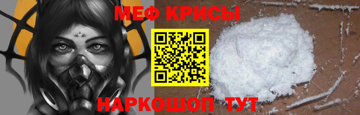 МЕФ кристаллы Беслан