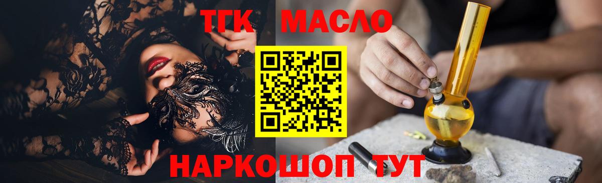 ТГК Wax  даркнет сайт  ТГК THC oil  Беслан  Вход с VPN 
